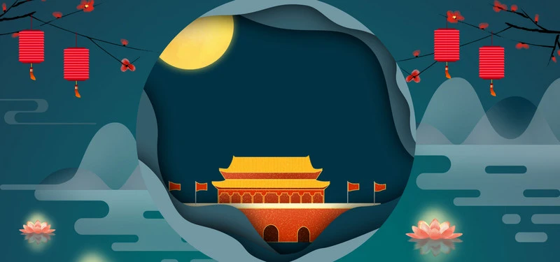 Национальный день Китая и Праздник середины осени 2025
